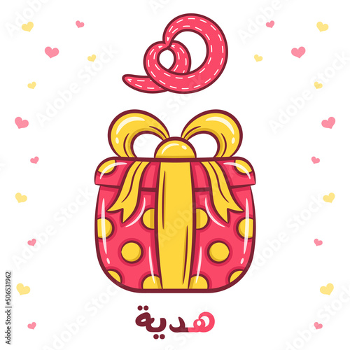 Printable Arabic letter alphabet flashcard sheet learning the Arabic letter with a gift
