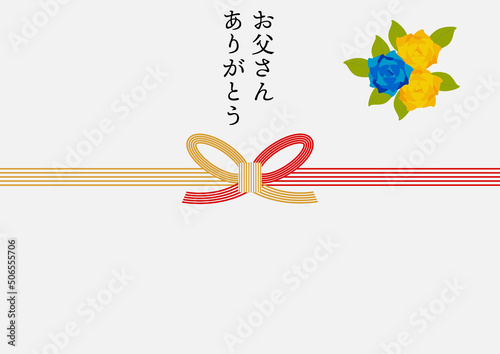 父の日熨斗紙テンプレート