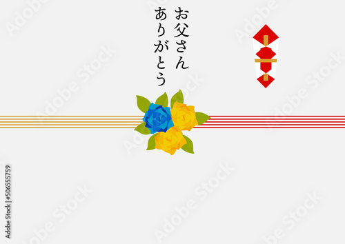 父の日熨斗紙テンプレート
