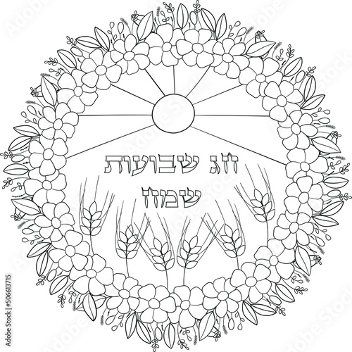 Black on transparent flowers wreath with wheat and sun and hebrew text happy shavuot holiday photo