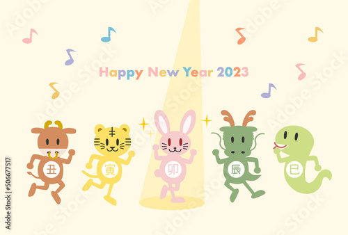 2023年の年賀状イラスト: 踊る干支動物