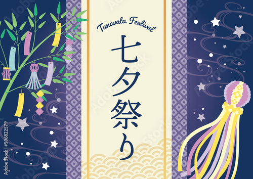 七夕 デザインポスター