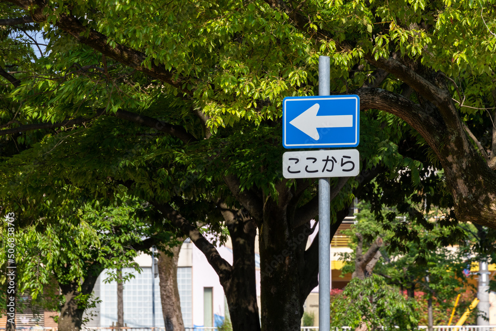 一方通行を示す矢印の道路標識 一方通行を示す矢印の道路標識