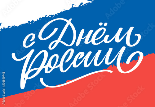 Day of Russia - Russian holiday. Day of Russia handwritten letteringwith flying birds in the sky typography vector design for greeting cards and poster. Russian translation: Day of Russia.