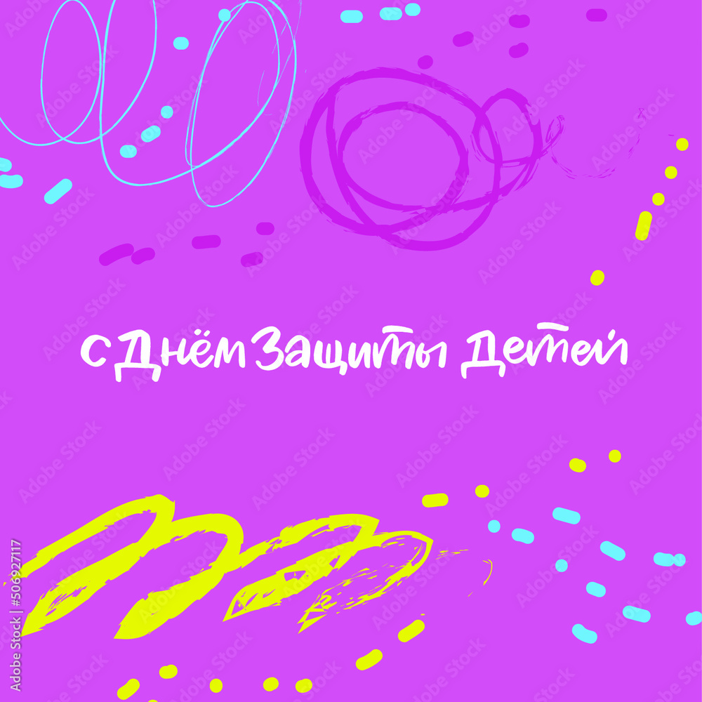 HAPPY CHILDREN'S DAY vector background.
Cyrillic Lettering