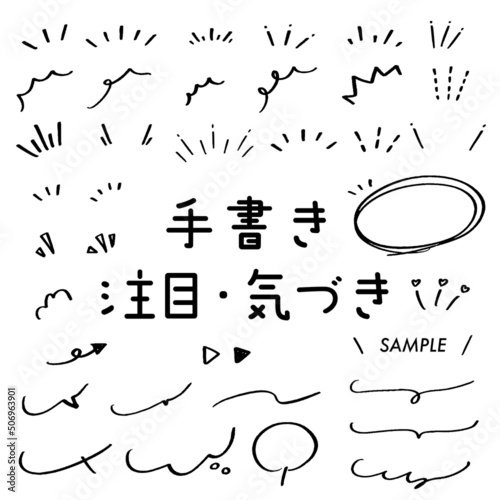 手書きイラスト　注目・気づき