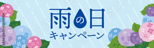 バナー　あじさいと雨のイラスト　320×100サイズ対応