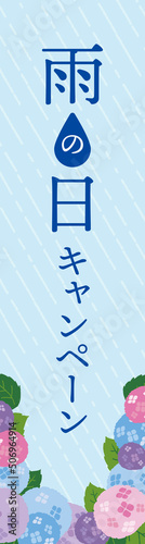 バナー　あじさいと雨のイラスト　160×600サイズ対応