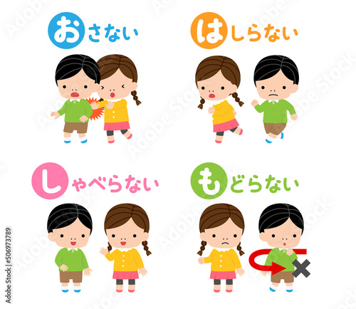 避難のきまり　おはしも　文字入りセット