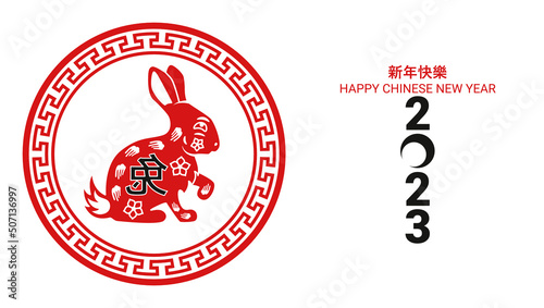 Chinese new year 2023 year of the bunny and asian elements. Translation - chinese new year 2023, year of bunny. Vector sketch illustration.