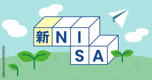 新NISAのアイキャッチ