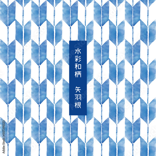 おしゃれな水彩の和柄　矢羽根模様