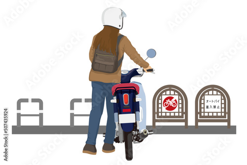原付バイクと侵入禁止