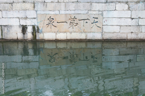 the finest spring under heaven jinshan temple. chinese characters tian xia de yi quan mean the finest spring under heaven photo