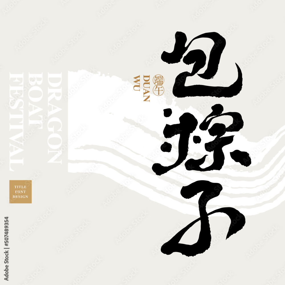 Chinese font design: Chinese font design: