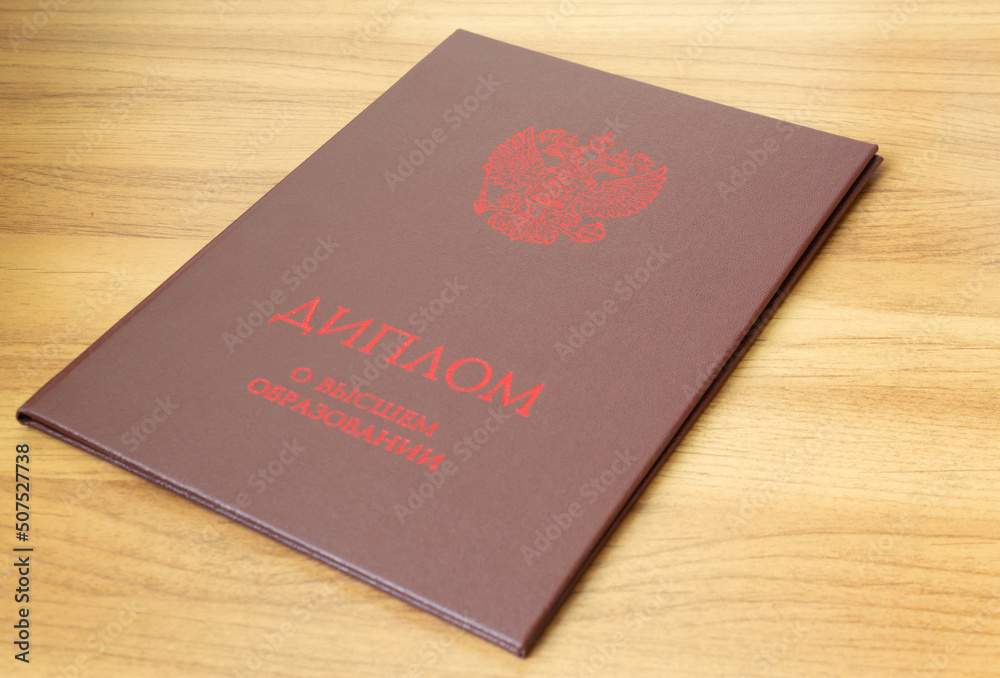 Russian higher education diploma on a white background. text translation: Russian higher education diploma on a white background. text translation: