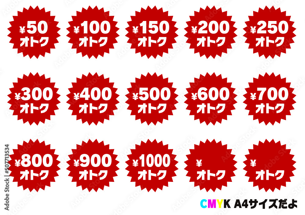 バクダン 値下げシールセット バクダン 値下げシールセット