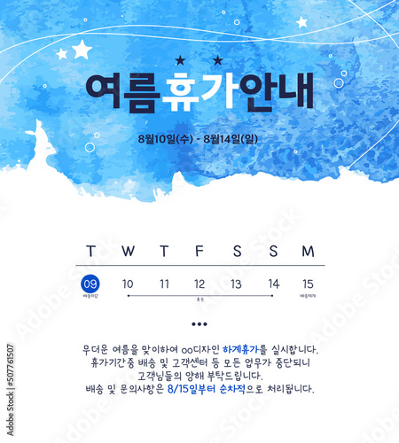 Introduction to Cool Summer Closed Delivery Schedule 
