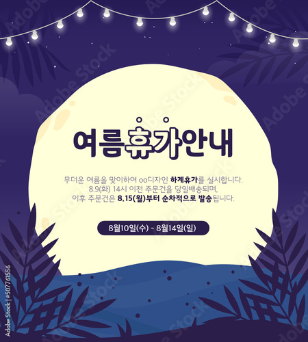 Introduction to Cool Summer Closed Delivery Schedule 
