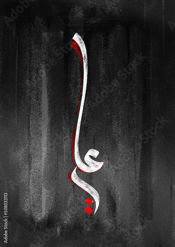 Ali name in arabic calligraphy photo
