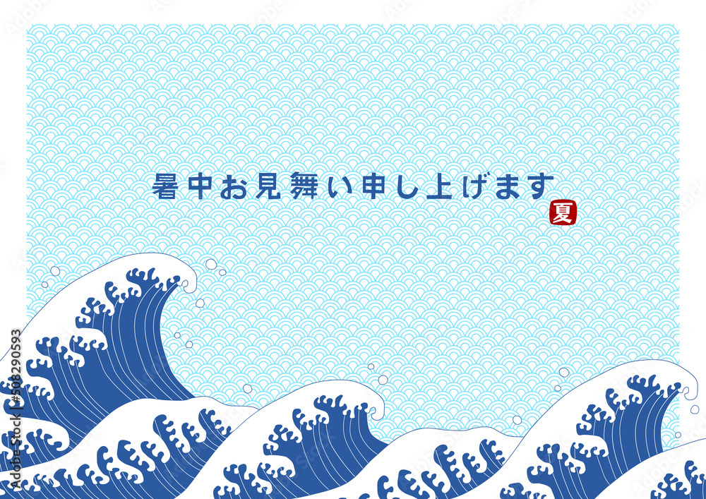 Naklejka premium 暑中見舞いのイラスト: 和風の波と青海波模様背景