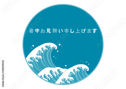 暑中見舞いのイラスト: 和風の波の円形アイコン