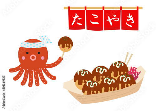 たこ焼きとタコのキャラクター　暖簾（のれん）