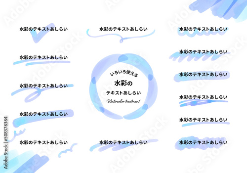 いろいろ使える水彩のテキストあしらい　青色