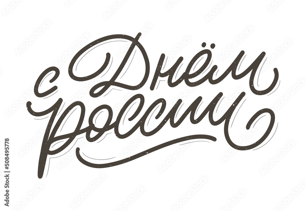 Obraz premium Day of Russia - Russian holiday. Day of Russia handwritten letteringwith flying birds in the sky typography vector design for greeting cards and poster. Russian translation: Day of Russia.