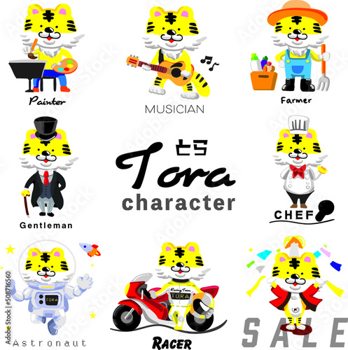 色んな職業のとらのキャラクターのイラストセット