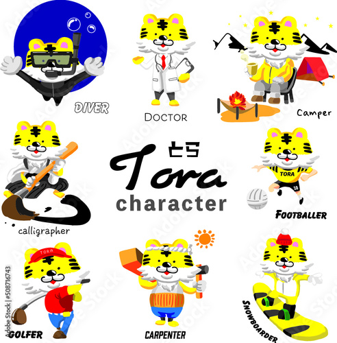 色んな職業のとらのキャラクターのイラストセット