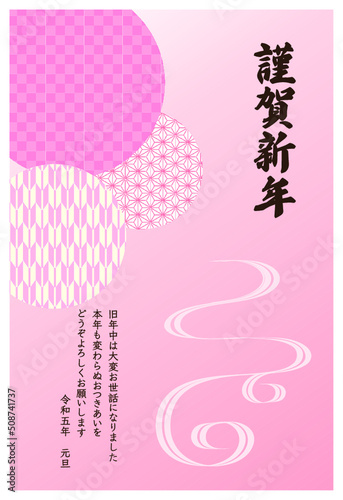 和柄のシンプルでかわいい年賀状　ピンク