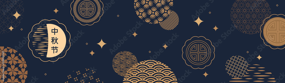 Banner design with traditional Chinese full moon circles and moon gingerbread. Translation from Chinese - Mid-Autumn Festival. Vector