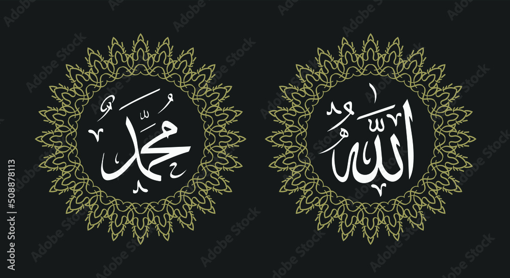 name of allah and muhammad wallpaper