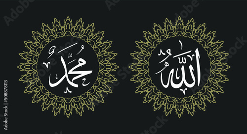 Allah muhammad Name of Allah muhammad, Allah muhammad Arabic islamic calligraphy art with circle frame and retro color