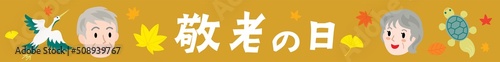 敬老の日の背景イラスト