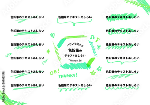 いろいろ使える色鉛筆のテキストあしらい　緑色