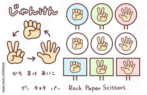 じゃんけんのイラスト素材（子ども向け・教材）