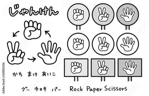 じゃんけんのイラスト素材（子ども向け・教材）