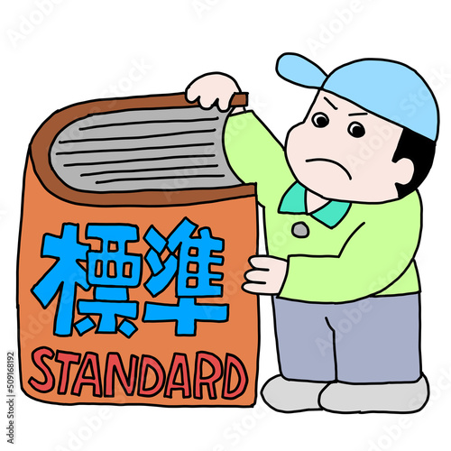 標準書を抱える男性