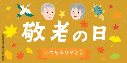 敬老の日の背景イラスト