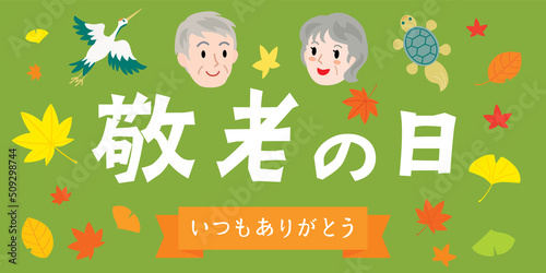 敬老の日の背景イラスト