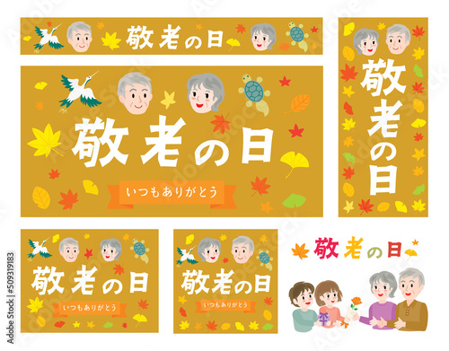 敬老の日のバナーイラストのセット