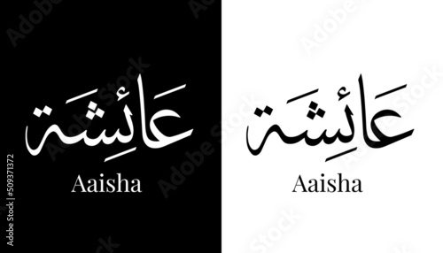 Arabic Calligraphy Name Translated "Aaisha" Arabic Letters Alphabet Font Lettering Islamic Logo vector illustration
