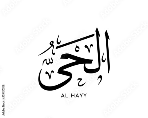 Al-Hayy - is the Name of Allah. 99 Names of Allah, Al-Asma al-Husna Arabic Islamic calligraphy art. Arabic calligraphy of the word. Vector Arabic Al-Hayy. The name of god. The Forgiver