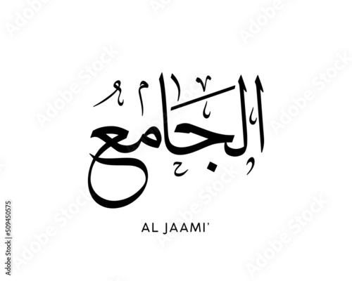 AL JAAMI’- is the Name of Allah. 99 Names of Allah, Al-Asma al-Husna Arabic Islamic calligraphy art. Arabic calligraphy of the word. Vector Arabic AL JAAMI’. The name of God. The Gatherer, the Uniter