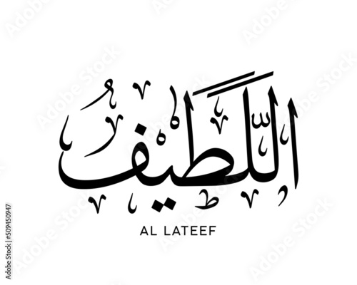 AL LATEEF- is the Name of Allah. 99 Names of Allah, Al-Asma al-Husna Arabic Islamic calligraphy art. Arabic calligraphy of the word. Vector Arabic AL LATEEF. The name of God. The Most Gentle