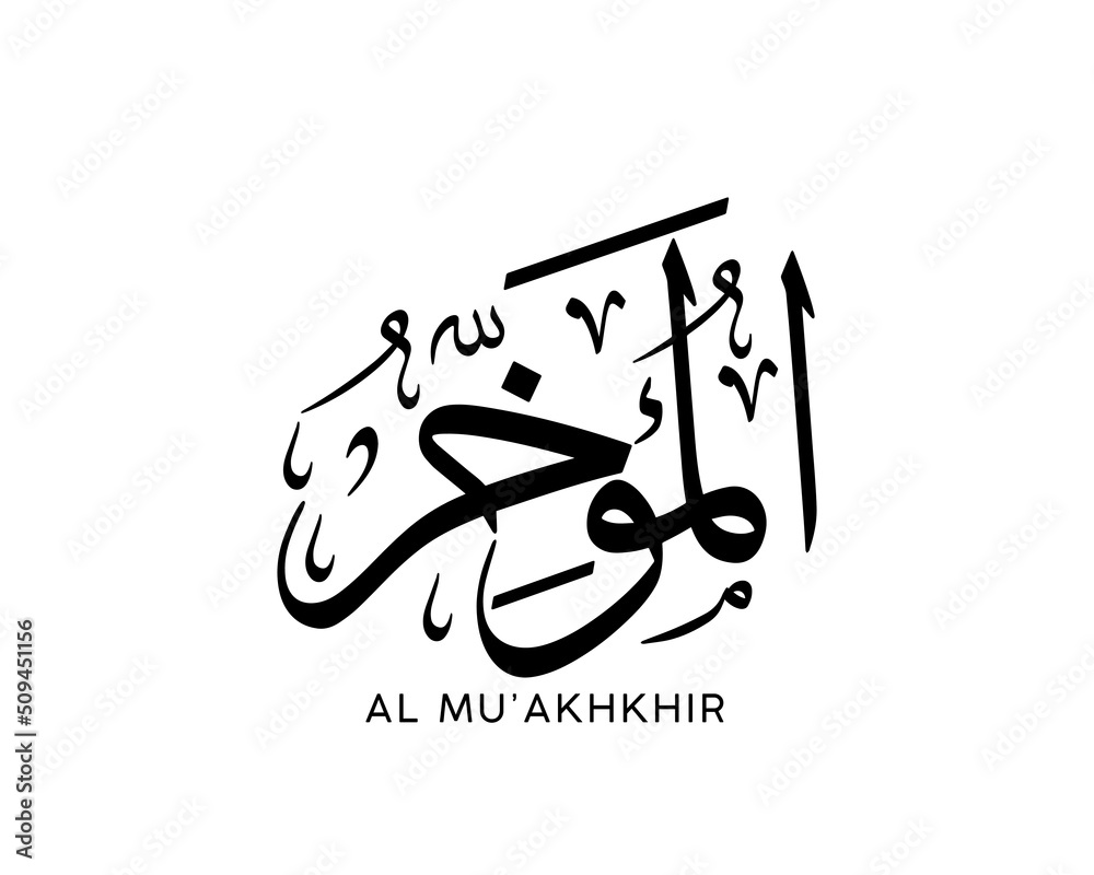 al-mu-akhkhir-is-the-name-of-allah-99-names-of-allah-al-asma-al