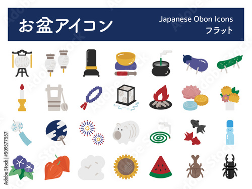お盆アイコン・イラストセット フラット