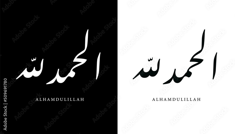 Buy Farooqi Design Islamic Wall Art & Arabic Calligraphy - Alhamdulillah  Online at desertcartINDIA